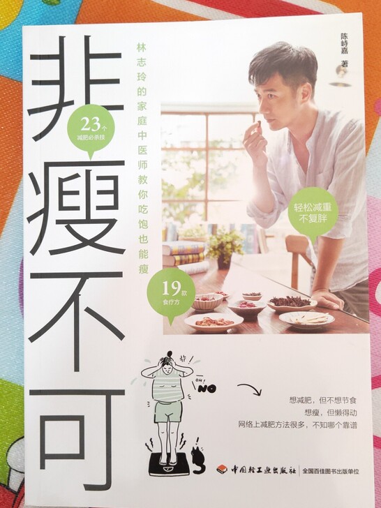 全新正版《非瘦不可》一本，