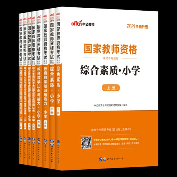 中公教育国家教师证资格证考试书籍，买回来全...