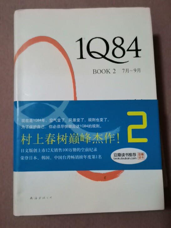村上春树《1Q84》正版精装3本，纸张质量...