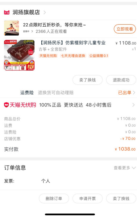 润扬125小古筝转让！
