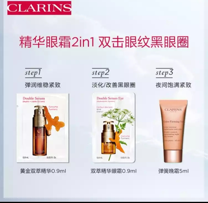 娇韵诗晚霜+眼霜+精华会员礼