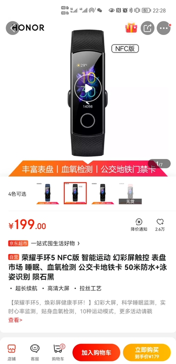 荣耀手环5 NFC版 智能运动 幻彩屏触控...