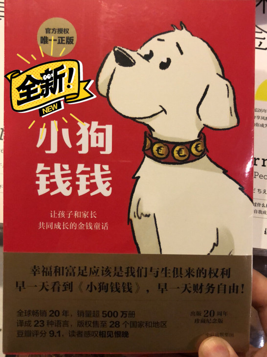 小狗钱钱-让孩子和家长共同成长的金融读物欧...