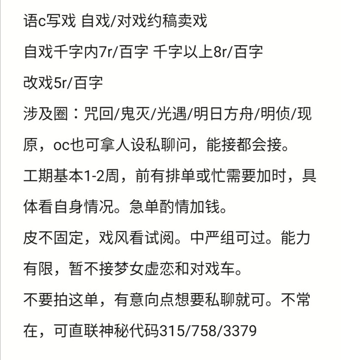 【语c写戏】（暂不接单了不好意思）