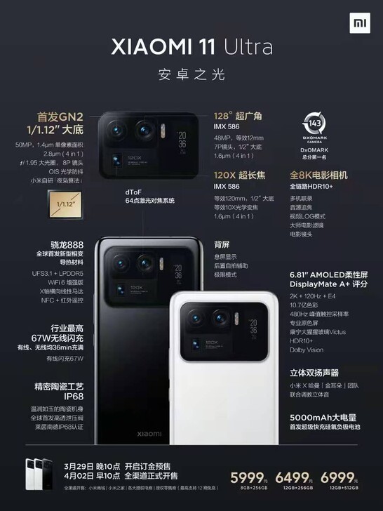 小米11Ultra现货销售，仅限于四川，需...