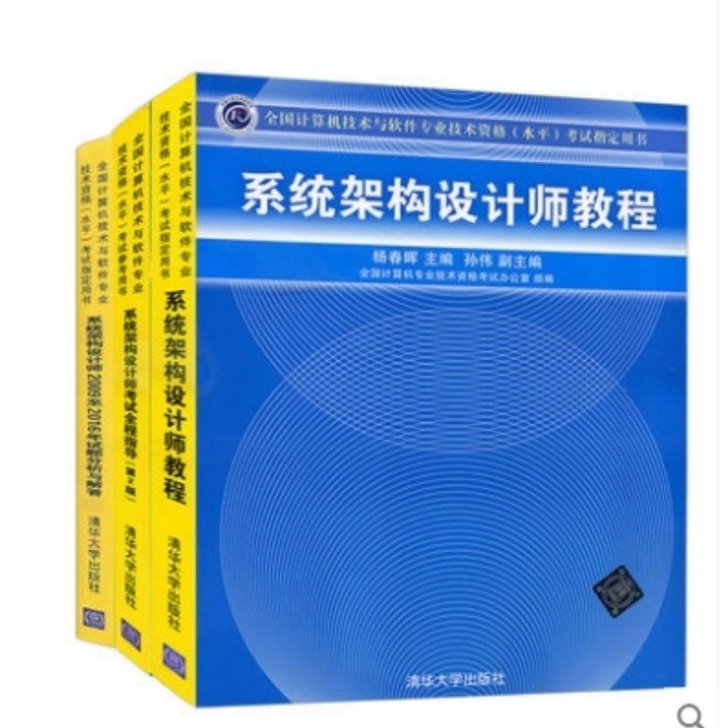 2021年系统架构【全3册】(软考)系统架...