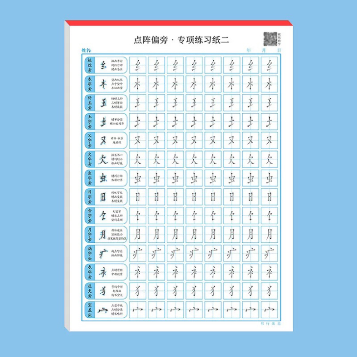 控笔训练纸儿童田字格小学生初学者成人笔画偏...
