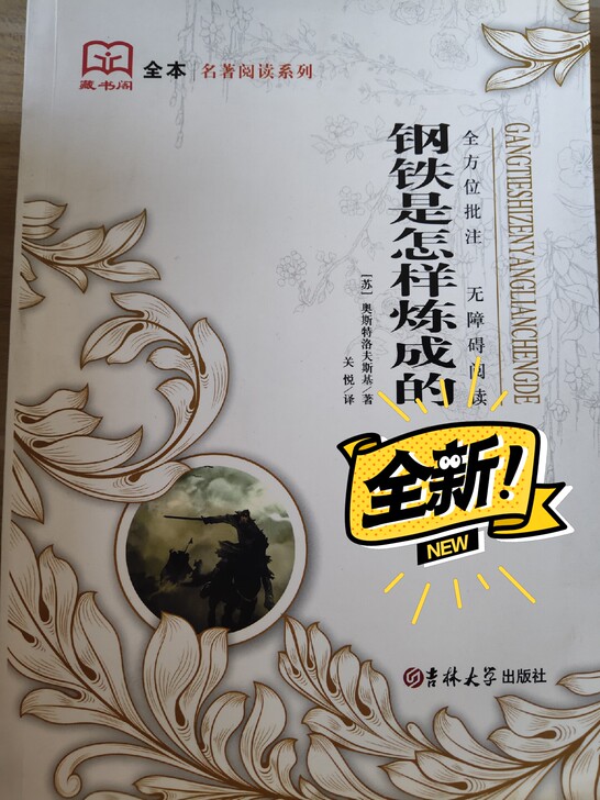 初中必读课本