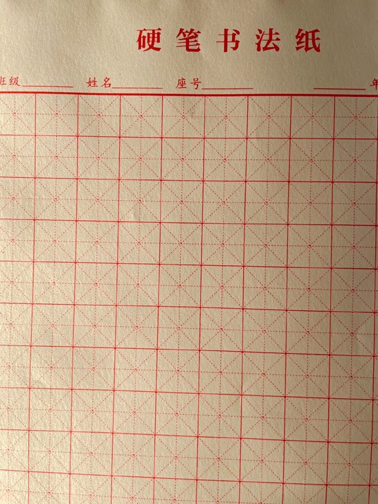 米字格练字本5本100张5.98元