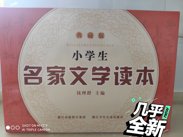 小学生名家文学读本全套10本，要的上门自取。