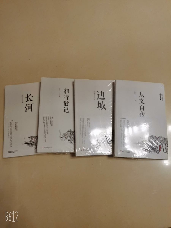 沈从文文集，套装
