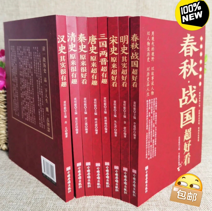 中国历史8册春秋战国秦汉朝史三国两晋唐宋朝...
