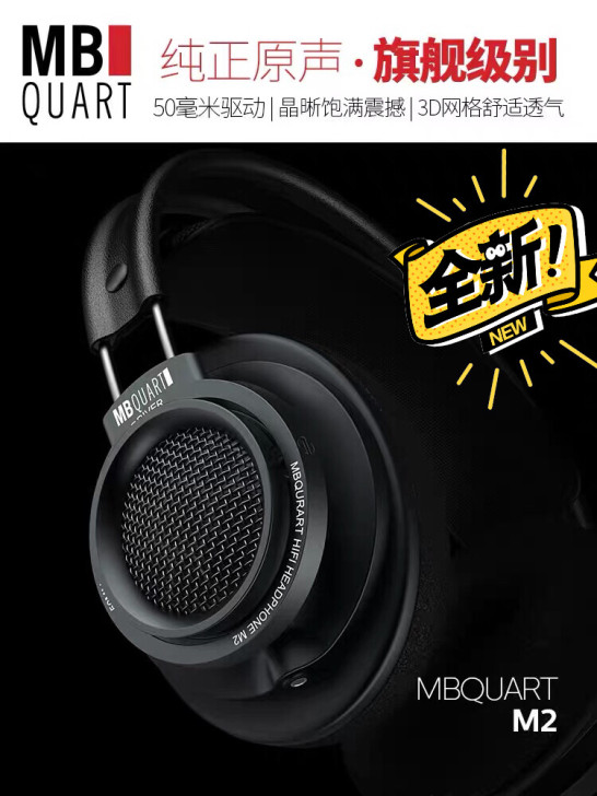 德国歌德M2旗舰头戴式耳机素质远超9500...