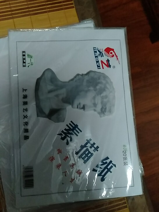 昊艺8开素描纸一包20张，共4包＋8开，1...