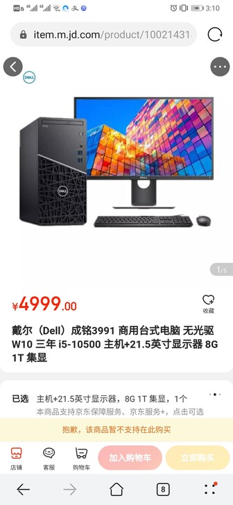 全新戴尔Dell成铭3991商用台式机i5...