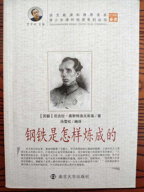 钢铁是怎样练成的