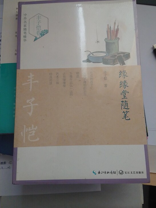 缘缘堂随笔/中外名家随笔精华