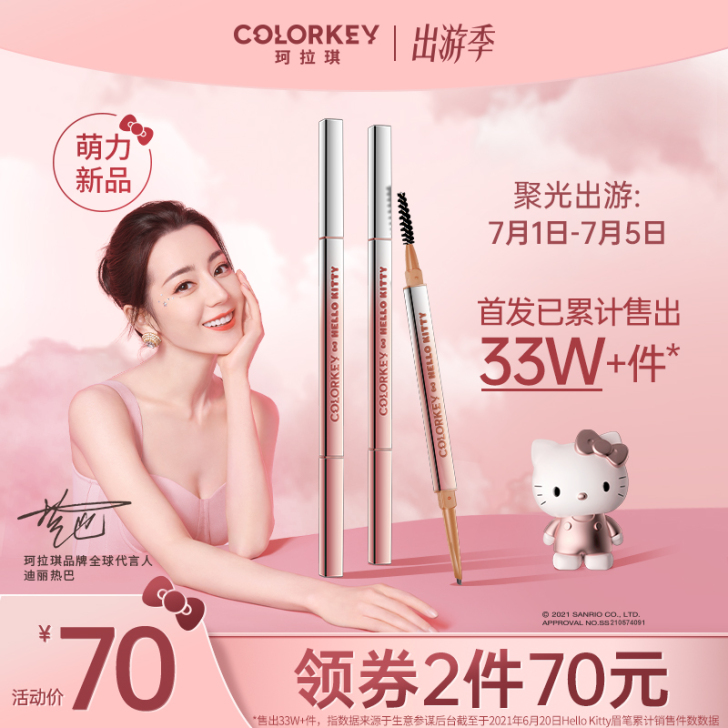 COLOR KEY 眉笔眉粉