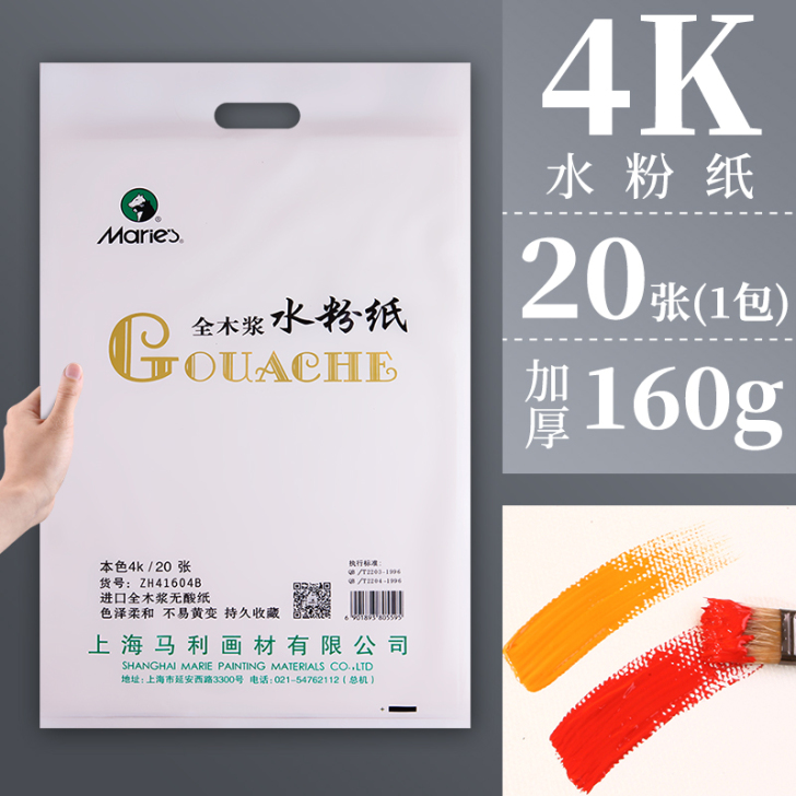 马利牌4K/8K木浆素描纸水粉纸