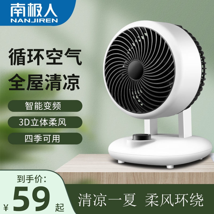 亏本处理全新南极人循环扇家用台式电风扇 南...