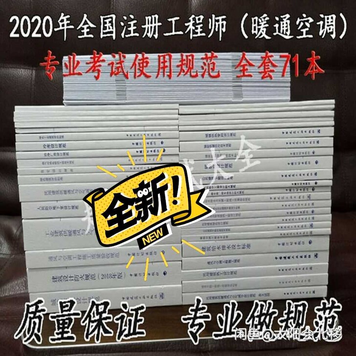 空调空调 2020年全国注册公用设备工程师...