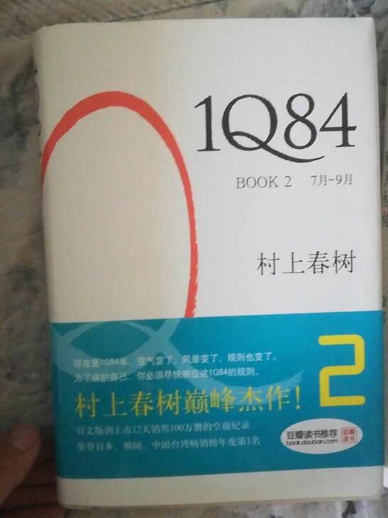 村上春树1084.还很新！！都是新华书城购...