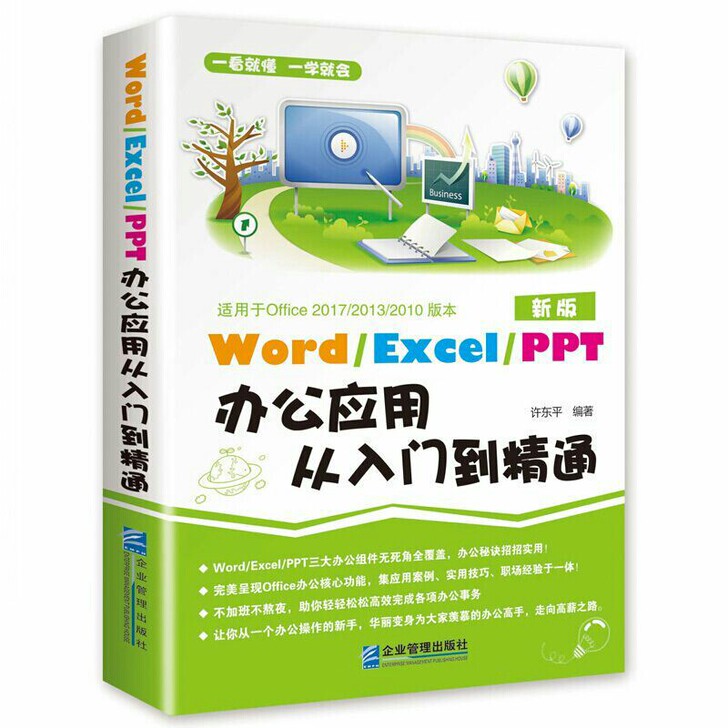 word excel ppt办公应用从入门...