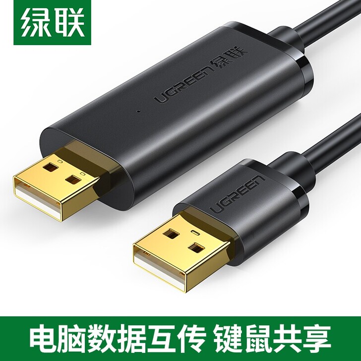 绿联全新未拆封2米USB对拷线公对公2米长...