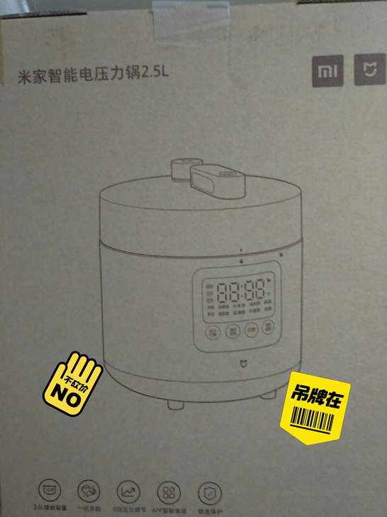 米家智能电压力锅2.5L。朋友送的，未拆封。