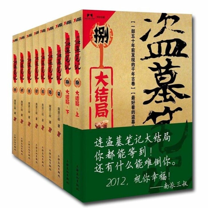 盗墓笔记一套九本，全新，需要的朋友私聊哦！