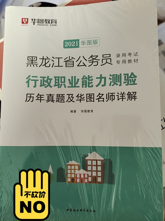 21版 黑龙江真题 未拆封