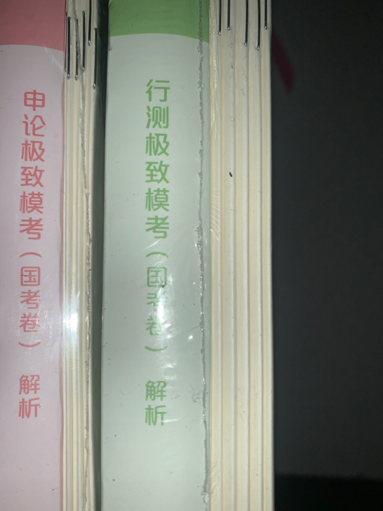 出行测极致模考和申论极致模考 2022年版...