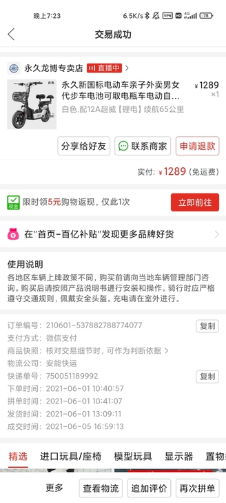 永久锂电池电动车，刚买一个月，因为买车所以...