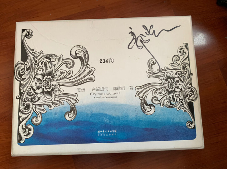 郭敬明 签名