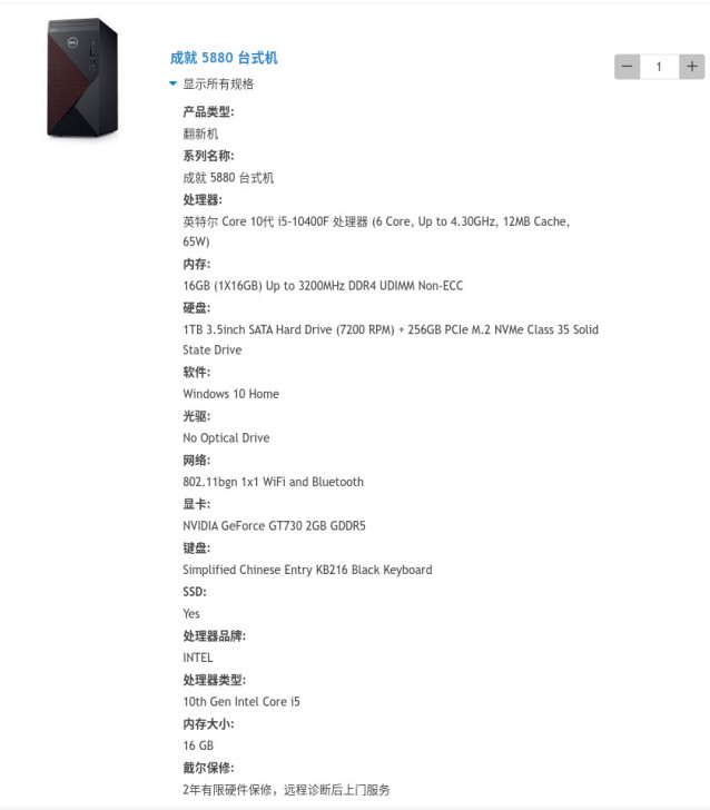 戴尔 DELL 官翻机  成就 5880 ...