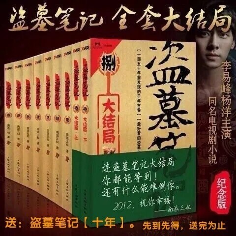 盗墓笔记全套1-9冊全套9冊 现货 南派三...