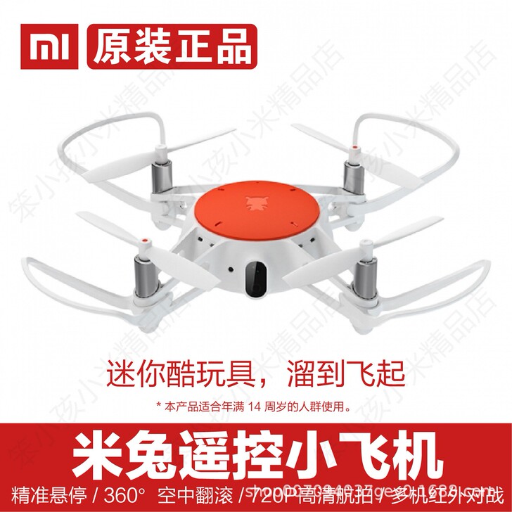 全新正品小米MI米兔官方标配套餐遥控小飞机...