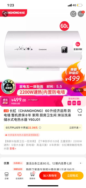 只使用半年左右的热水器，搬家后一直闲置在家...