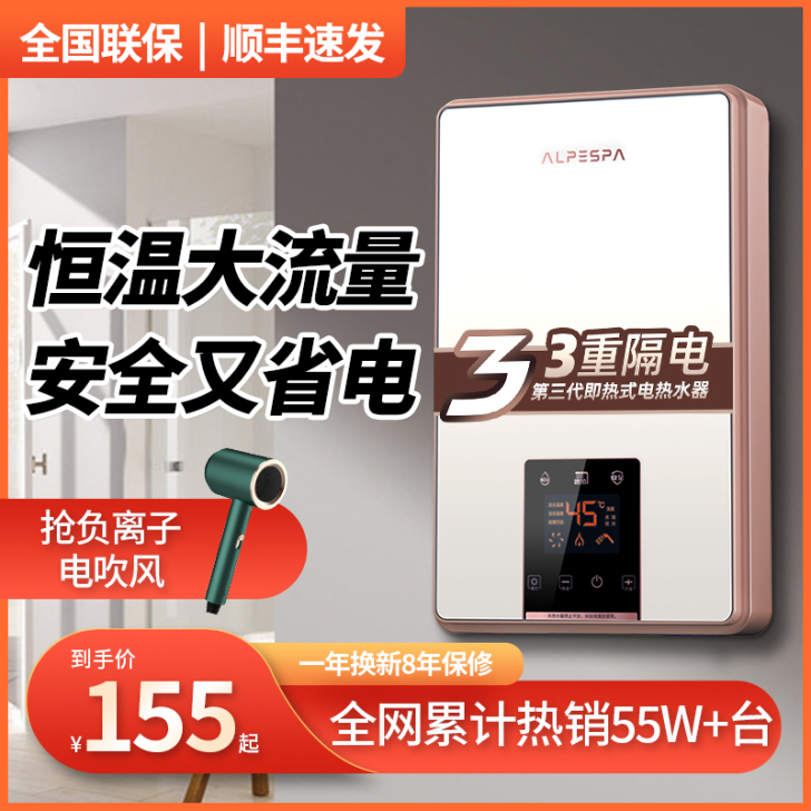ALPESPA即热式电热水器电家用小型速热...