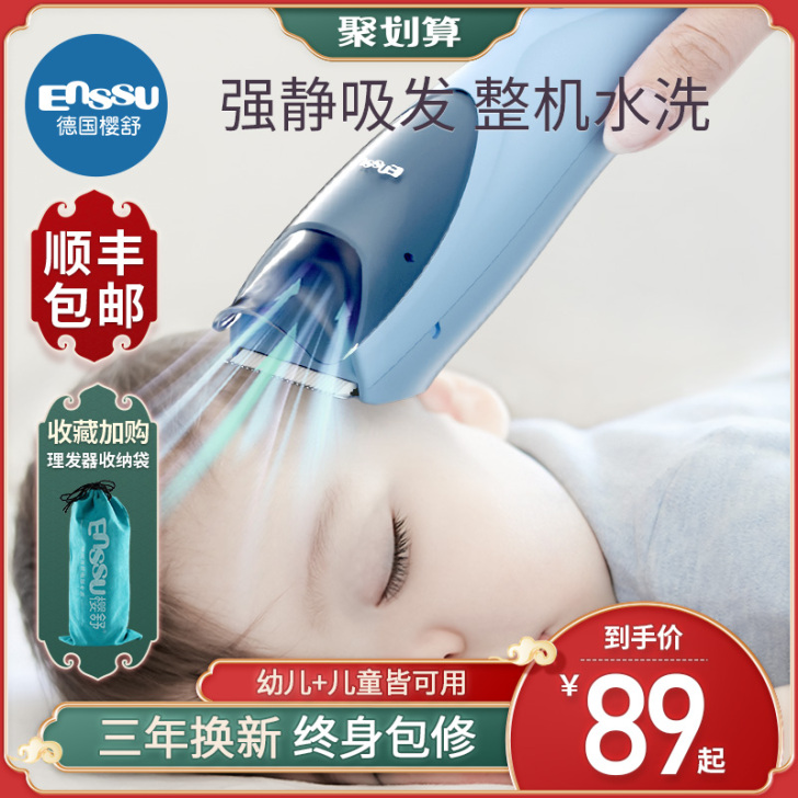 Enssu/樱舒 宝宝理发器