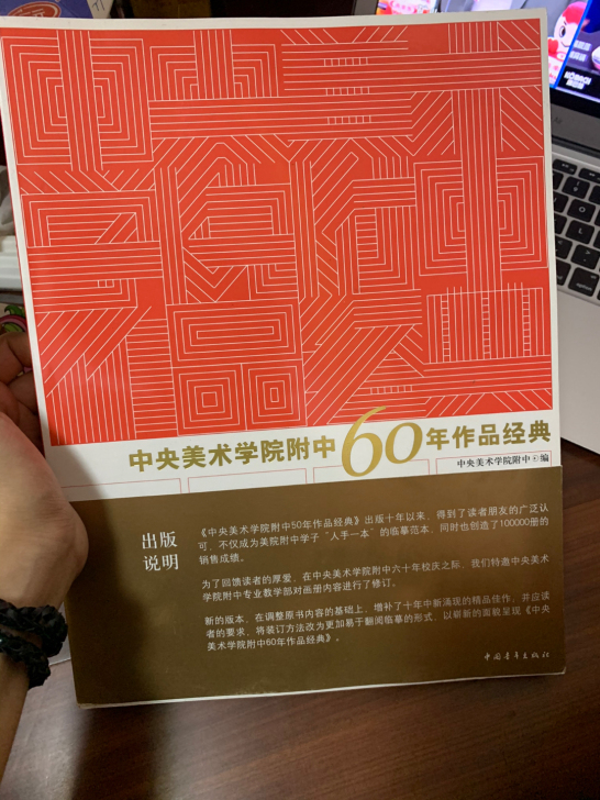 《央美附中作品集》