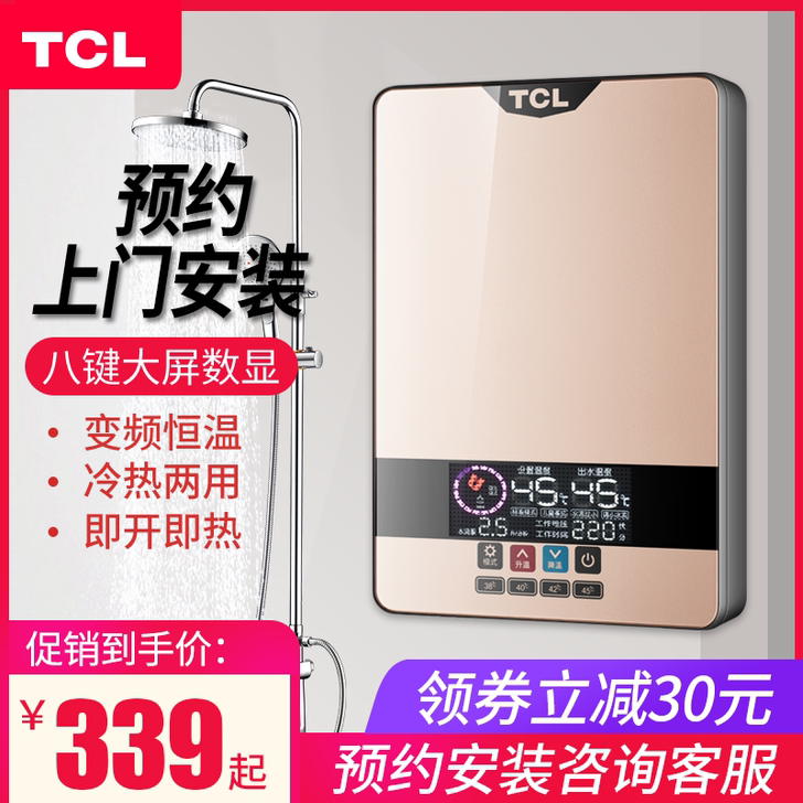 TCL 即热式热水器，可快递，广东省内包邮...