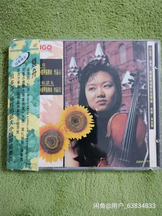 钱舟 雨果首版 雨果1A1首版  近全新 ...