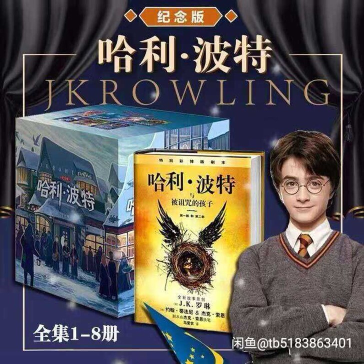 哈利波特全集1-8册纪念版中文全套8册被诅...