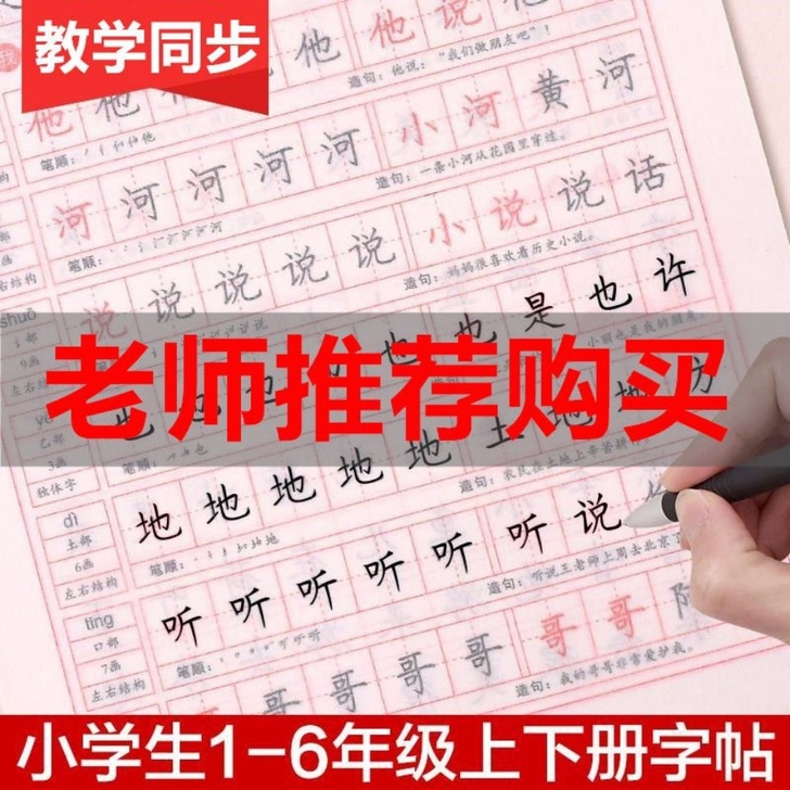 人教版小学生一二三四五六年级练字帖人教版上...