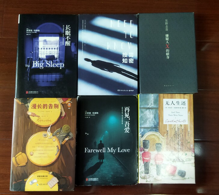 侦探小说出坑 断舍离