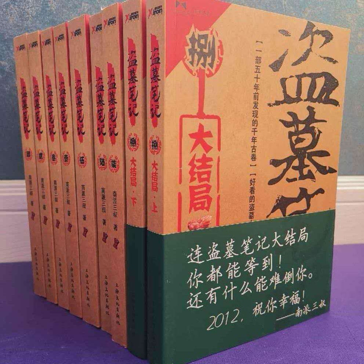 全新 盗墓笔记全套*9 13全新包邮南派三...