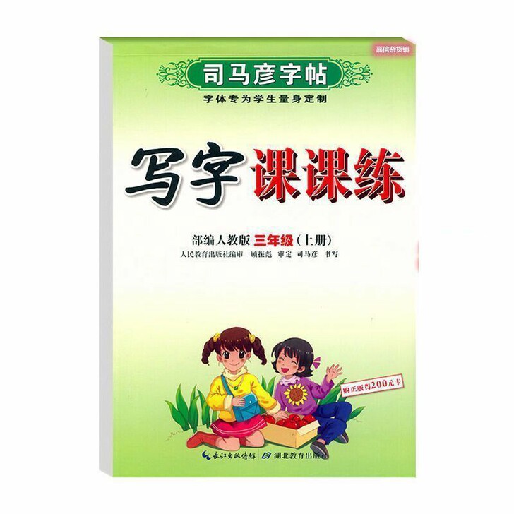 写字课课练