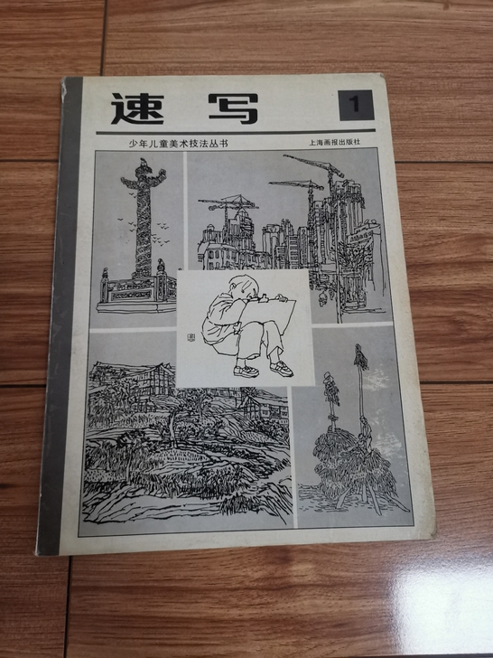 速写技法，风景素描速写，两本老书，保存较好。