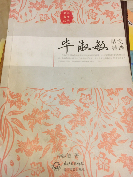 毕淑敏散文精选 和其他书一起拍可小刀